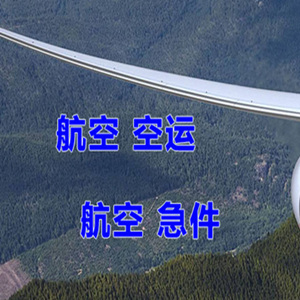 建三江湿地航空运输快递-选东方航空和上海航空