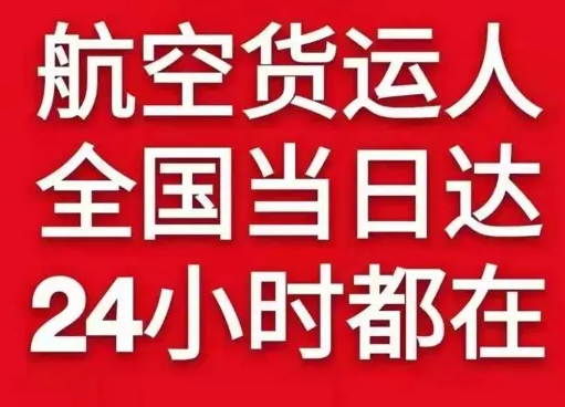 建三江湿地航空运输货物、航空货运:物流行业各岗位招聘